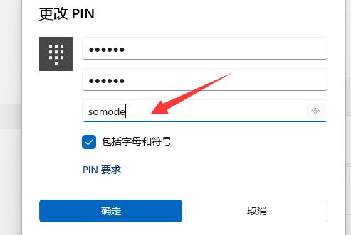 win11pin码如何修改