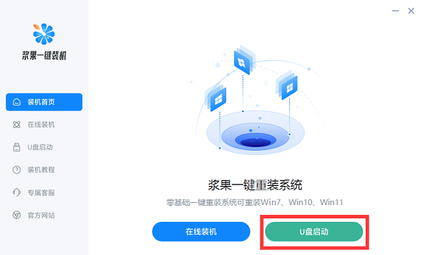 手提电脑怎么用u盘重装win10系统