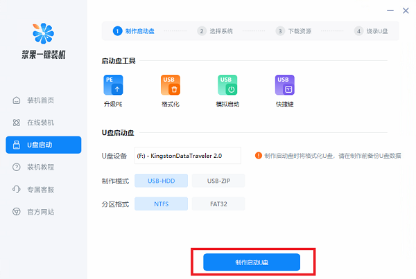 手提电脑怎么用u盘重装win10系统