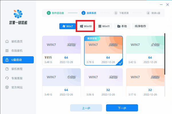 手提电脑怎么用u盘重装win10系统