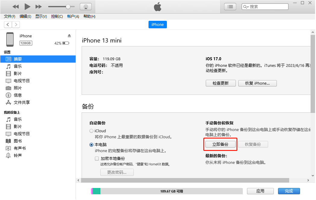 升级至iOS 17系统后如何降级？iOS 17beta降级详细教程分享！