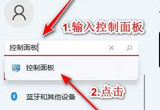 win11的控制面板在哪里打开