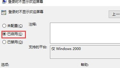 win10界面显示一直在欢迎界面