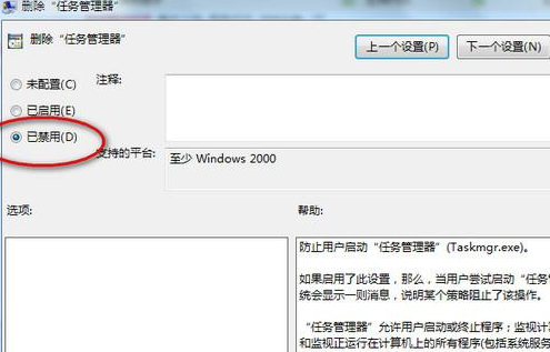 win7快捷键无法打开任务管理器