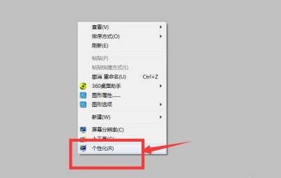 教你如何设置win7窗口颜色