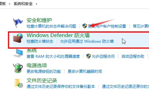 win10英文版防火墙怎么关闭