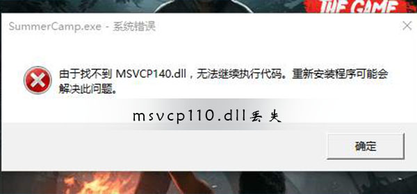 msvcp110.dll丢失怎样修复