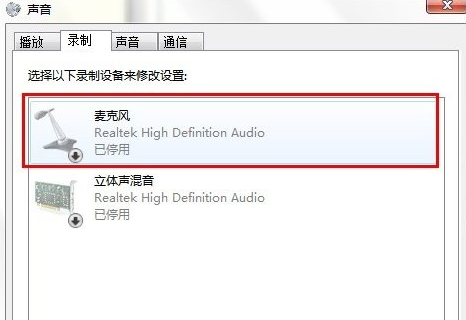 Win7系统连接耳麦不能说话怎么办