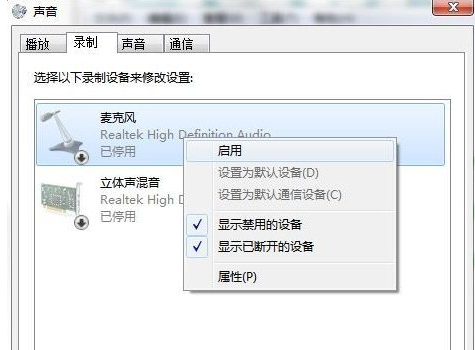 Win7系统连接耳麦不能说话怎么办