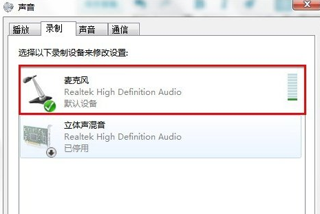 Win7系统连接耳麦不能说话怎么办