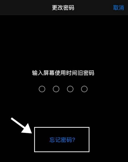 iPhone13屏幕使用时间密码忘记，怎么解决？超全方法详解！