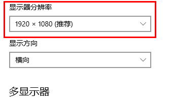 win10显示无法全屏怎么办