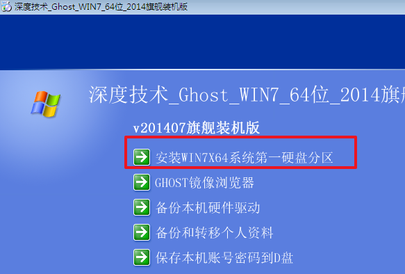 系统之家win7安装步骤是什么详情