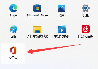 win11查看office版本教程