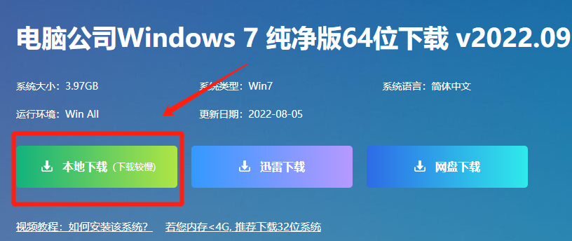 电脑公司win7系统在哪下载