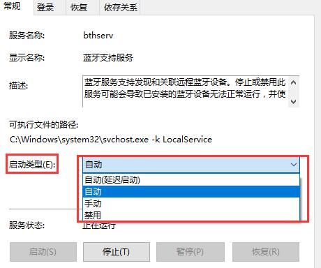 win10蓝牙添加设备无法连接怎么办