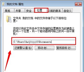 win7我的文档路径更改教程