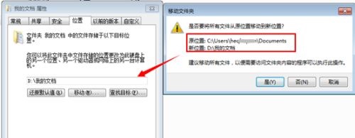 win7我的文档路径更改教程