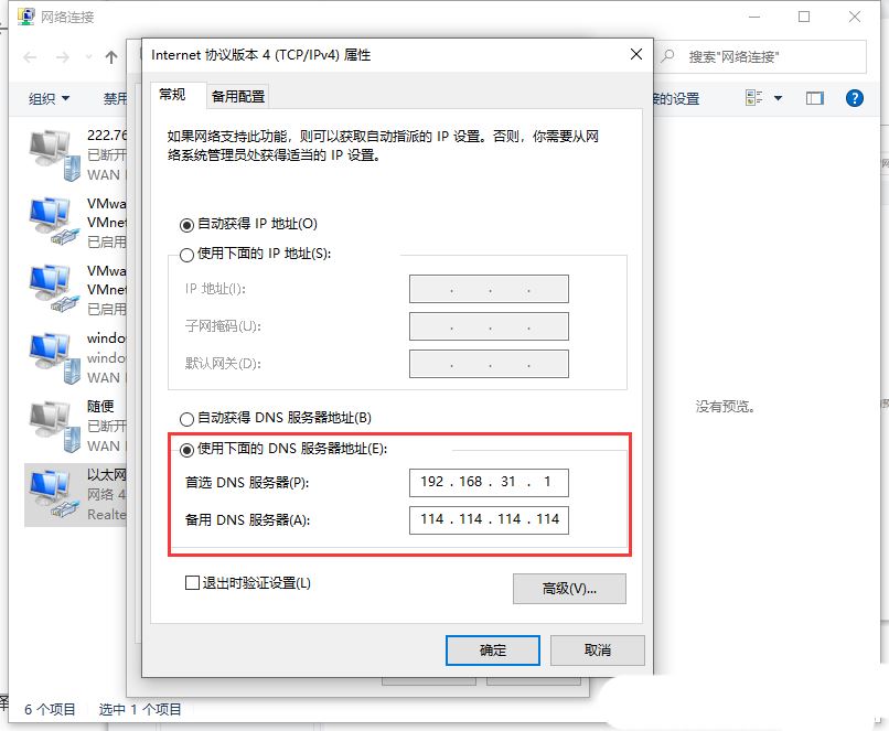 电脑dns异常怎么修复win10? Win10解决dns异常的三种方法