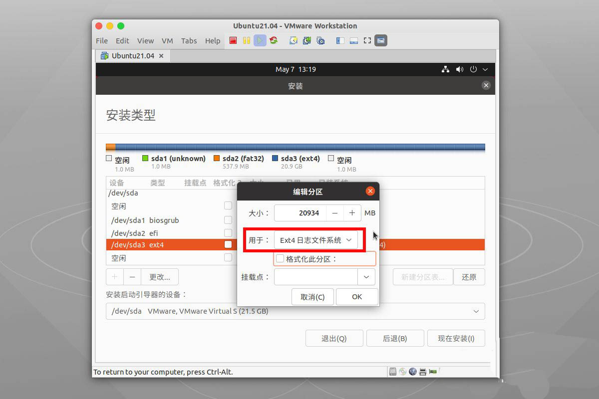 ubuntu21.04系统怎么自定义分区安装?