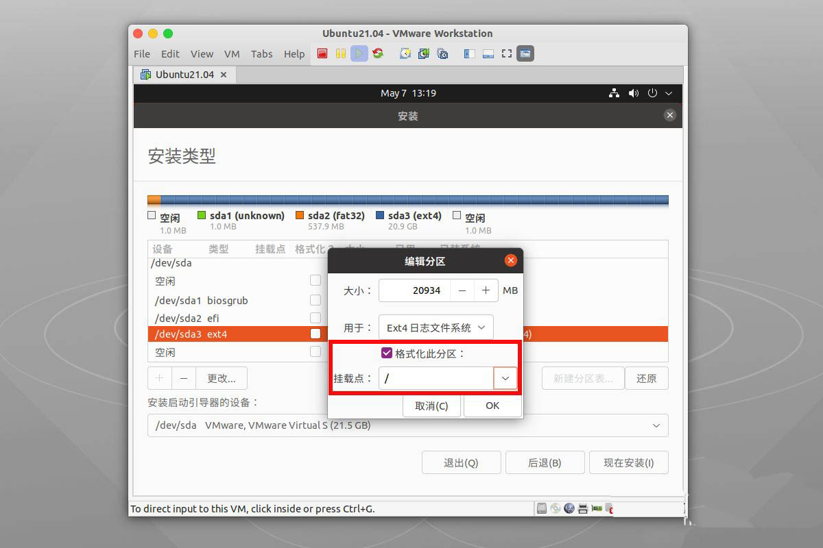 ubuntu21.04系统怎么自定义分区安装?