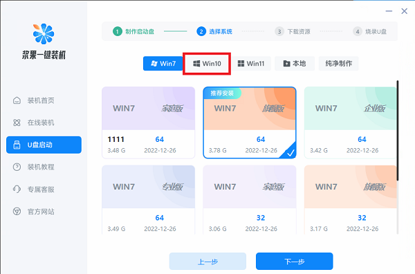 u盘重装win10系统步骤是什么