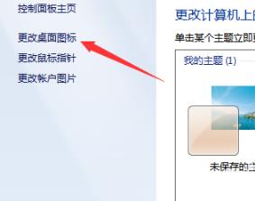 win7我的电脑图标更换方法