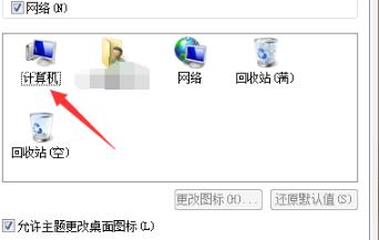 win7我的电脑图标更换方法