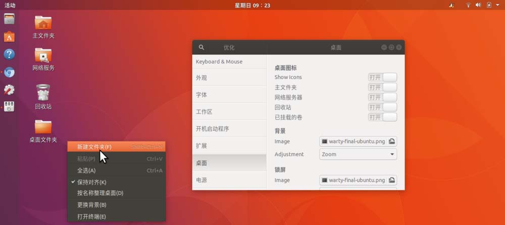 Ubuntu17.10桌面怎么显示图标?