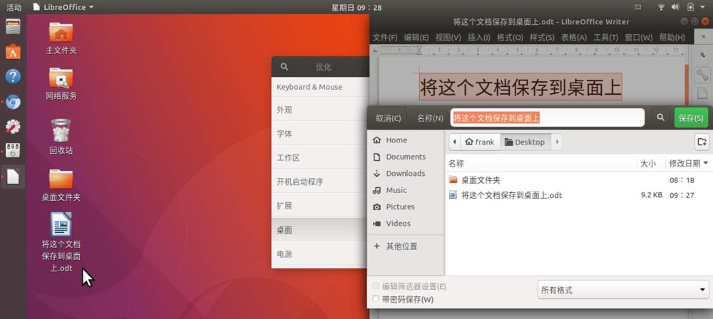 Ubuntu17.10桌面怎么显示图标?