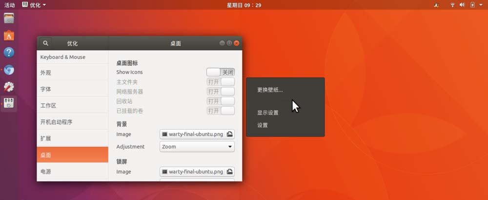 Ubuntu17.10桌面怎么显示图标?