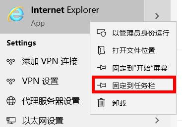 win10ie浏览器打开位置详情