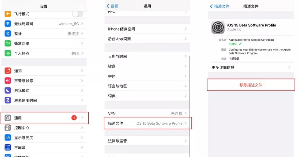 如何从iPhone中删除iOS 16beta测试版?描述文件如何删除？