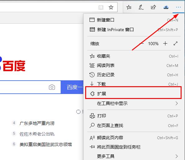 使用Edge浏览器的IDM下载视频教程