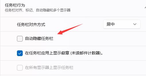 win11的任务栏显示设置教程