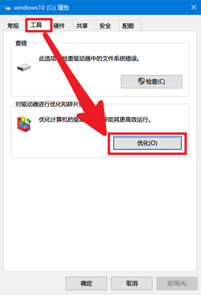 win10怎么整理磁盘碎片