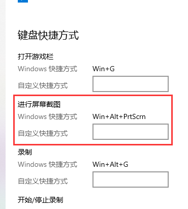 win10怎么自定义截图快捷键