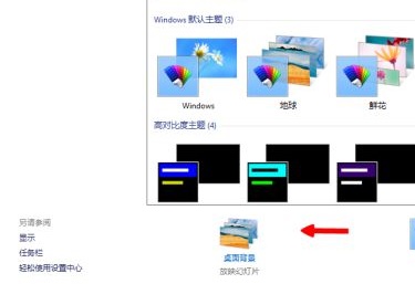 win7图片时间间隔更改教程