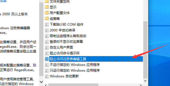 win10版本1909注册表解锁方法