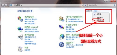 win7默认浏览器更改教程