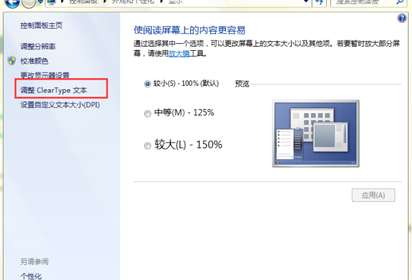 win7字体模糊发虚不清晰怎么解决