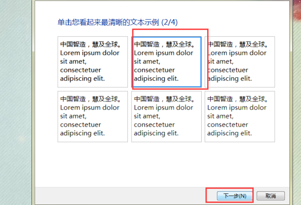 win7字体模糊发虚不清晰怎么解决