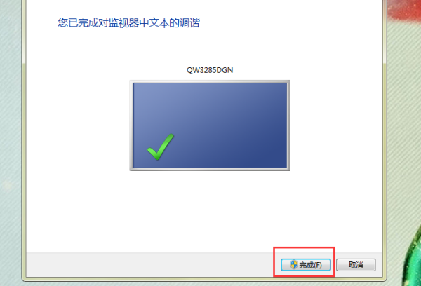 win7字体模糊发虚不清晰怎么解决