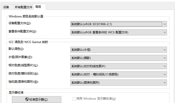 如何调整win10的颜色管理设置