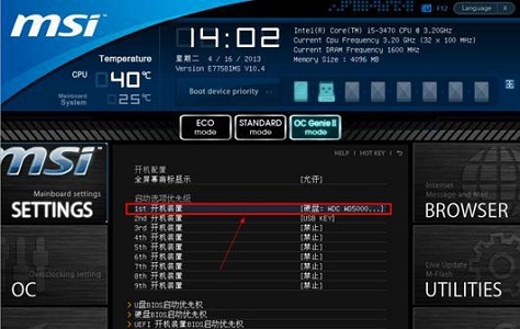 win7u盘启动更改教程