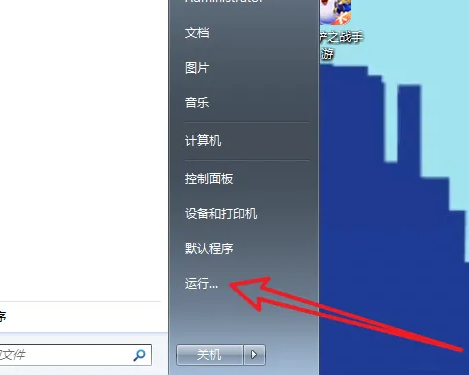 如何禁止Win7自动启动程序