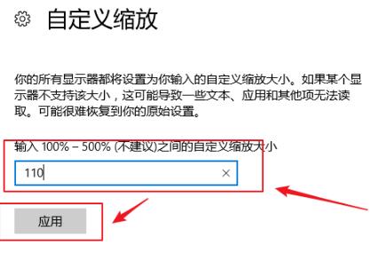 win10控制应用缩放方法