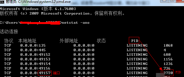 win7如何查看端口被谁占用