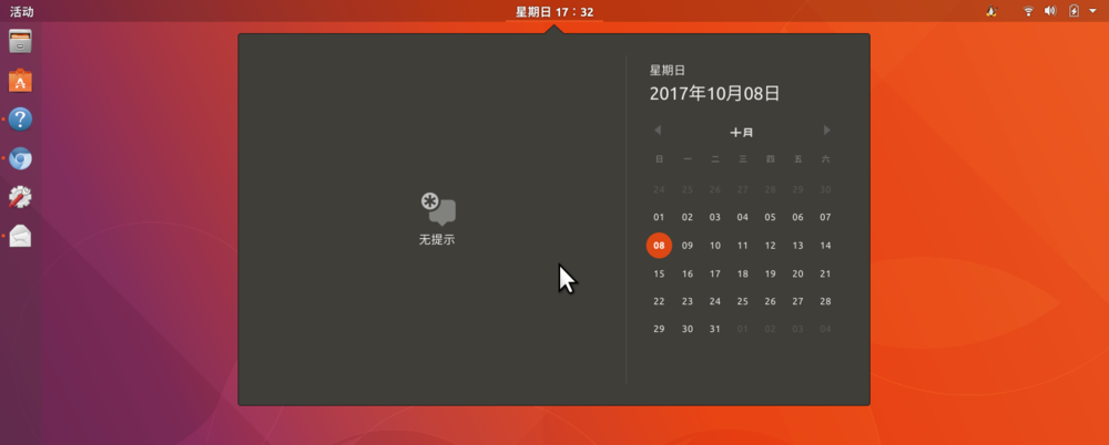 Ubuntu17.10怎么添加日历事项? Ubuntu添加行程提醒的教程