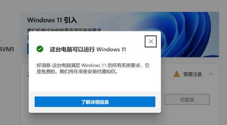 win11助手安装失败解决方法